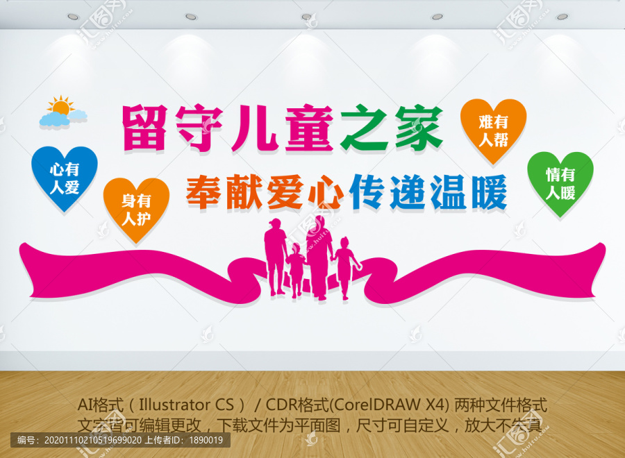 留守兒童之家