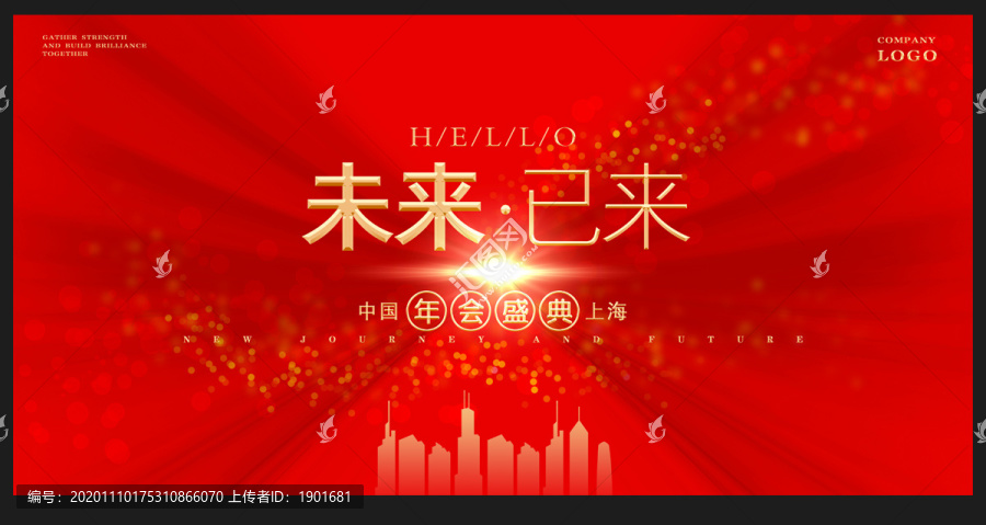 紅色年會(huì)