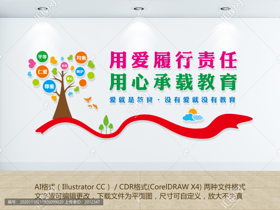特殊教育文化墻