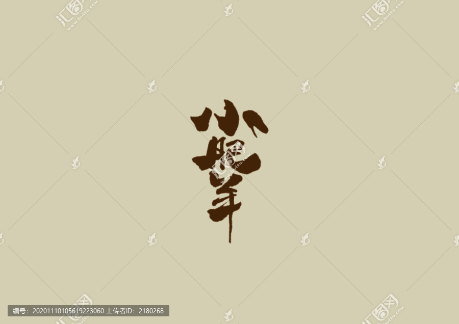 小肥羊