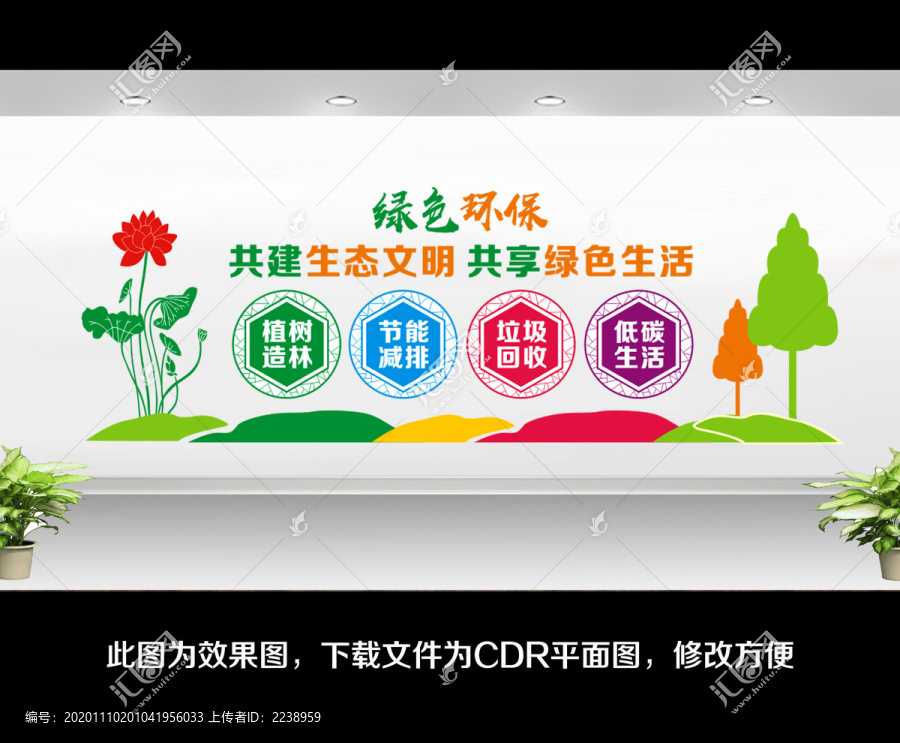 綠色環(huán)保