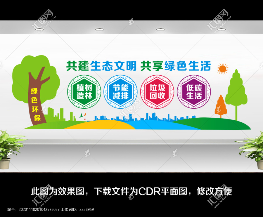 綠色環(huán)保