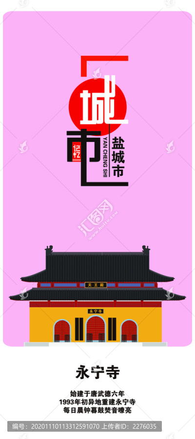 鹽城