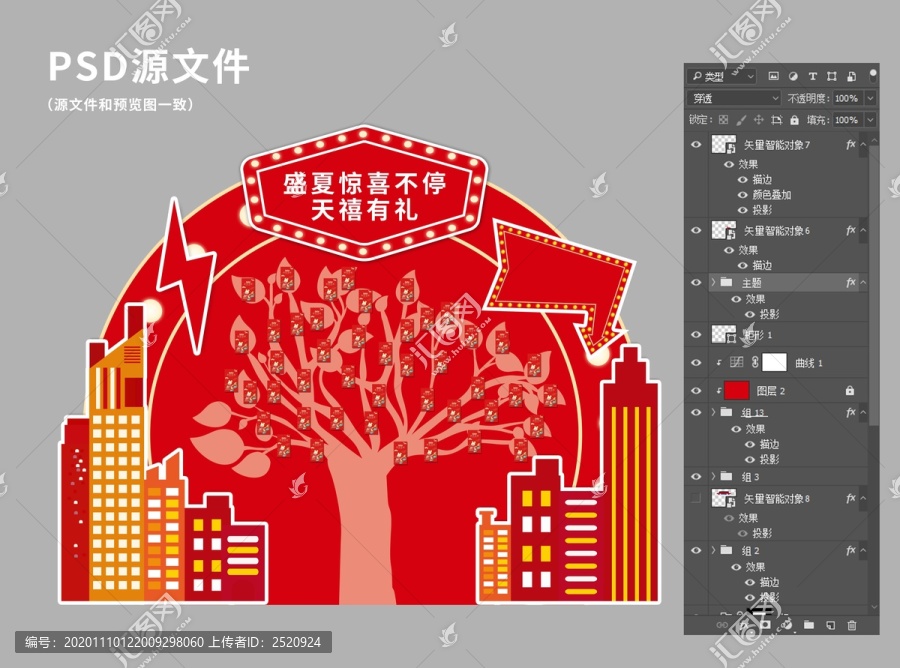 地產(chǎn)紅包墻