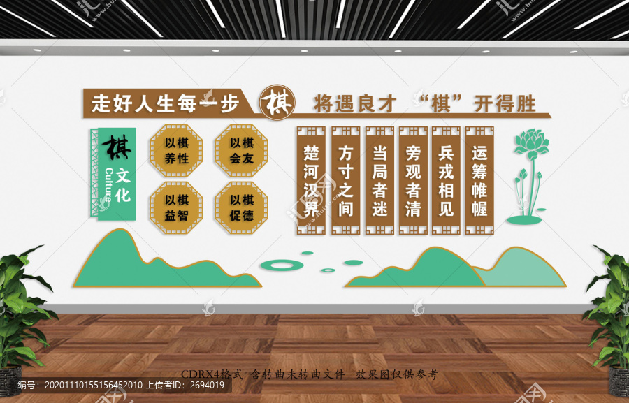 棋文化墻