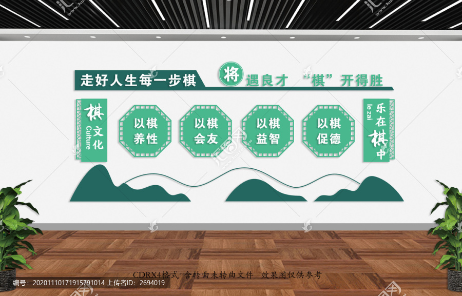 棋文化墻