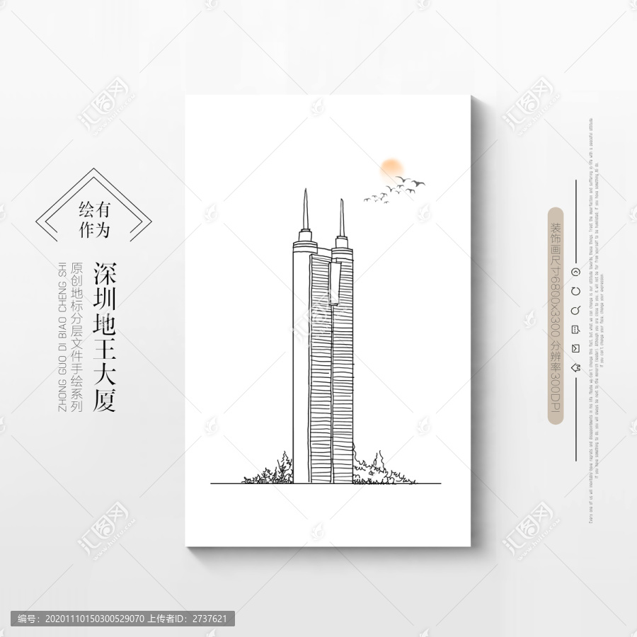 深圳地王大廈