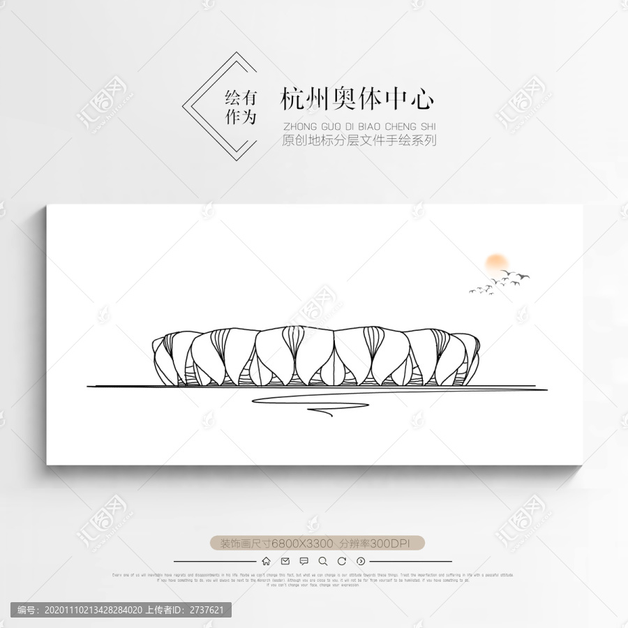 杭州奧體中心體育館
