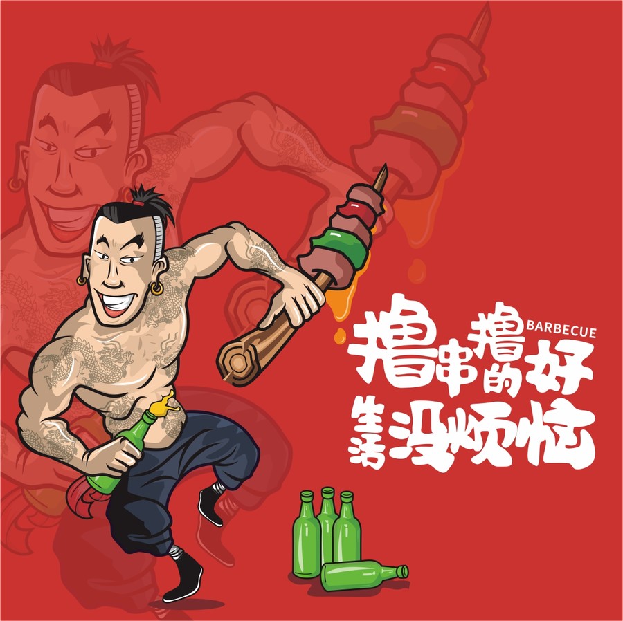 插畫人物卡通海報(bào)設(shè)計(jì)