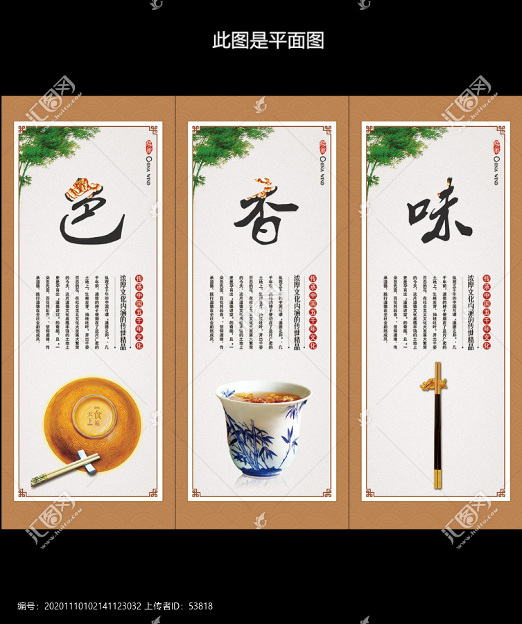 舌尖上的美食食堂展板