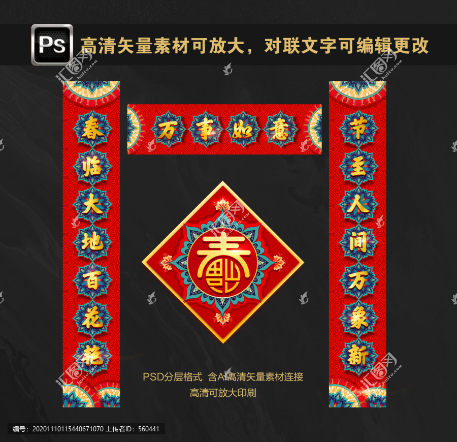 春聯(lián)對聯(lián)新年對聯(lián)