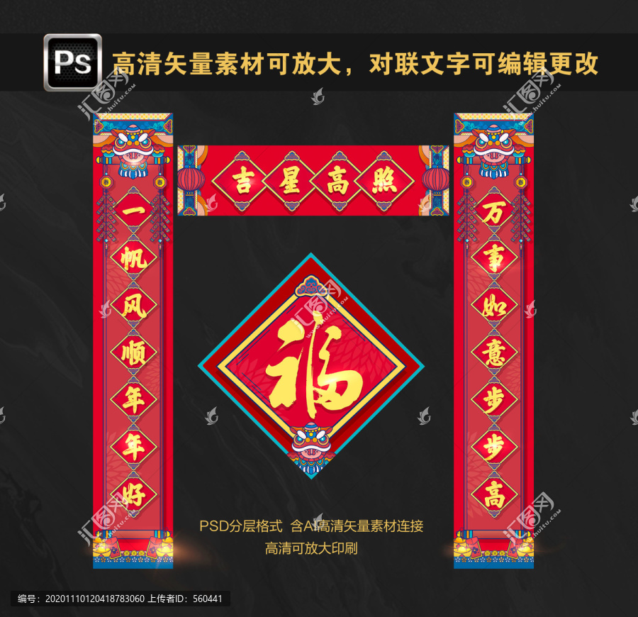 春聯(lián)對聯(lián)春節(jié)