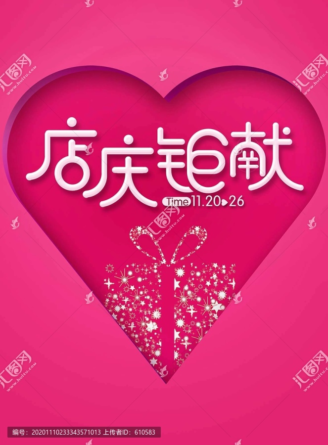 店慶鉅獻(xiàn)