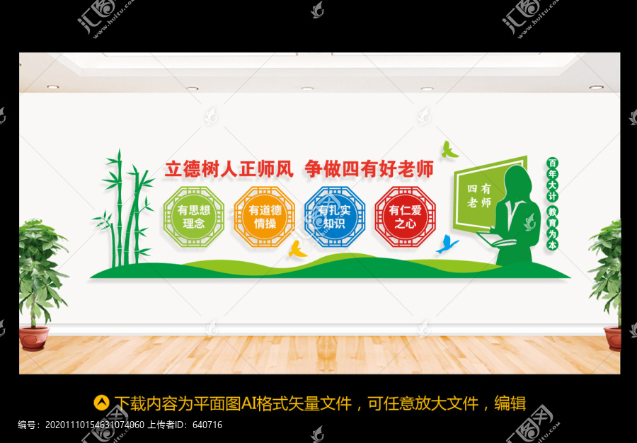 四有老師