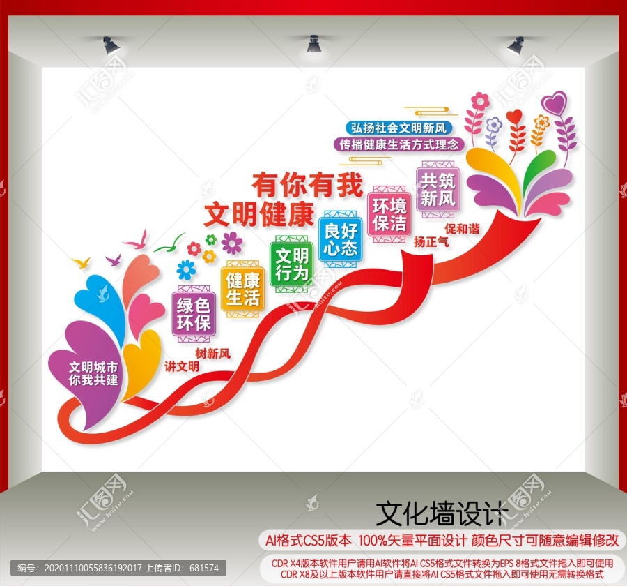 文明健康有你有我