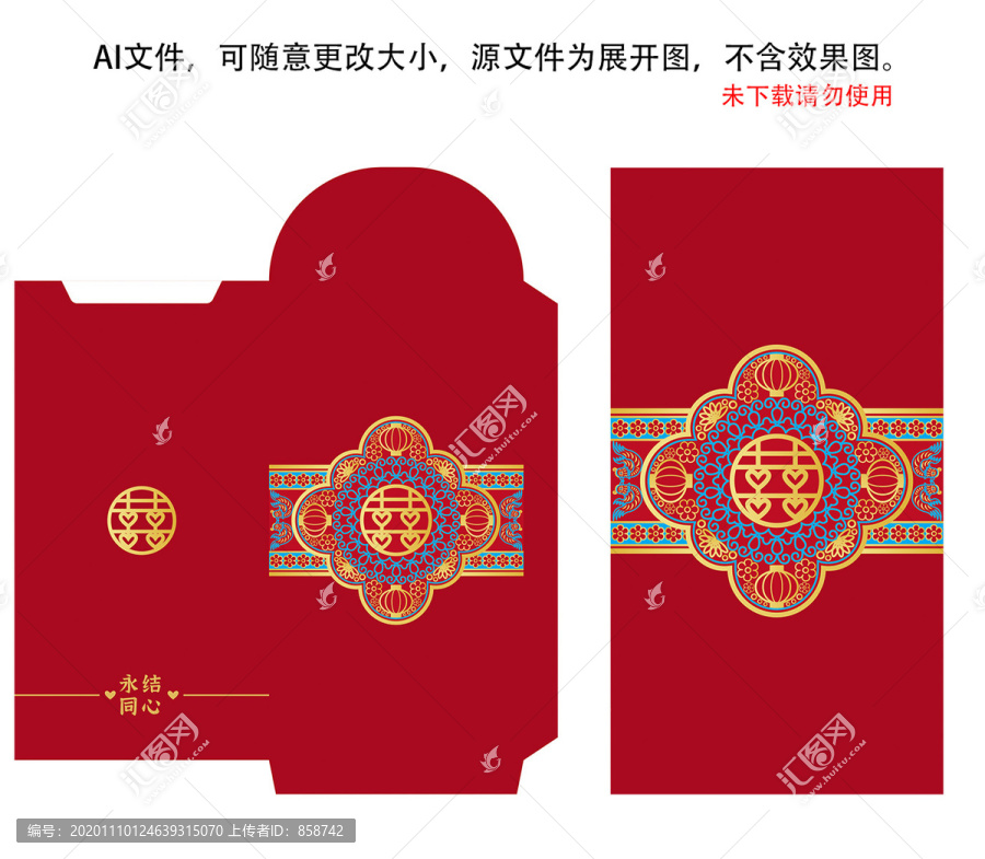 結(jié)婚婚慶紅包永結(jié)同心