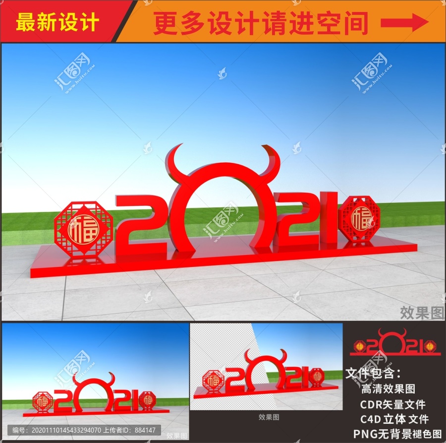 牛年拱門美陳