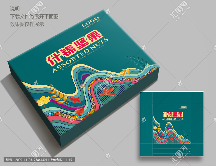 堅果包裝禮盒