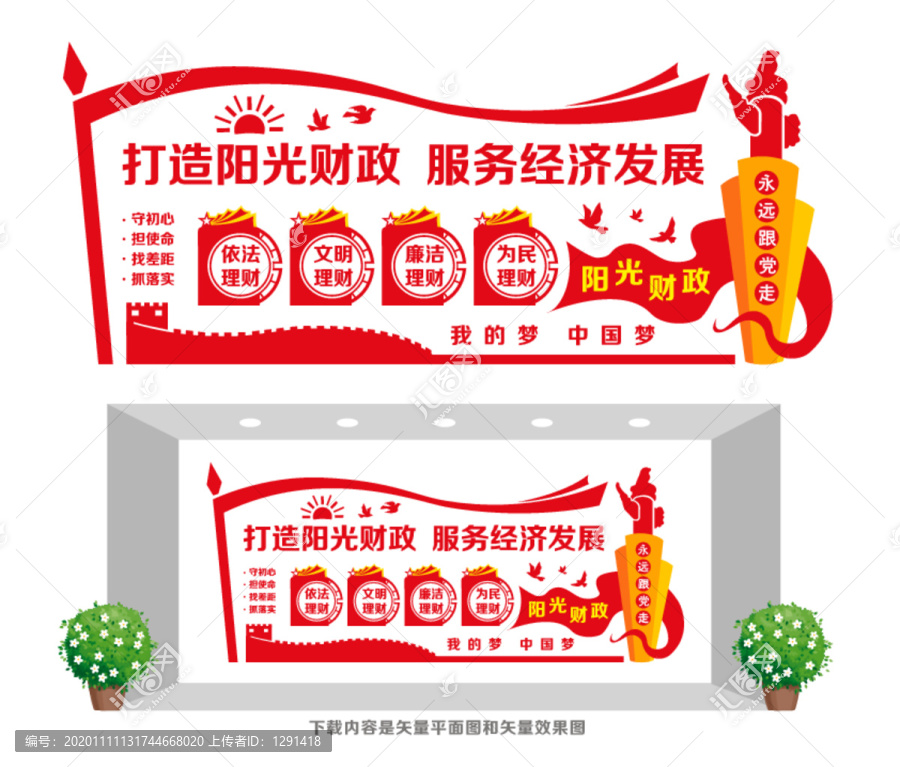 陽光財政宣傳建設(shè)