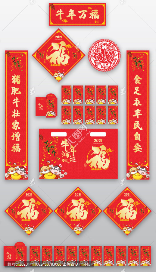 2021年牛年春聯(lián)牛迎萬福