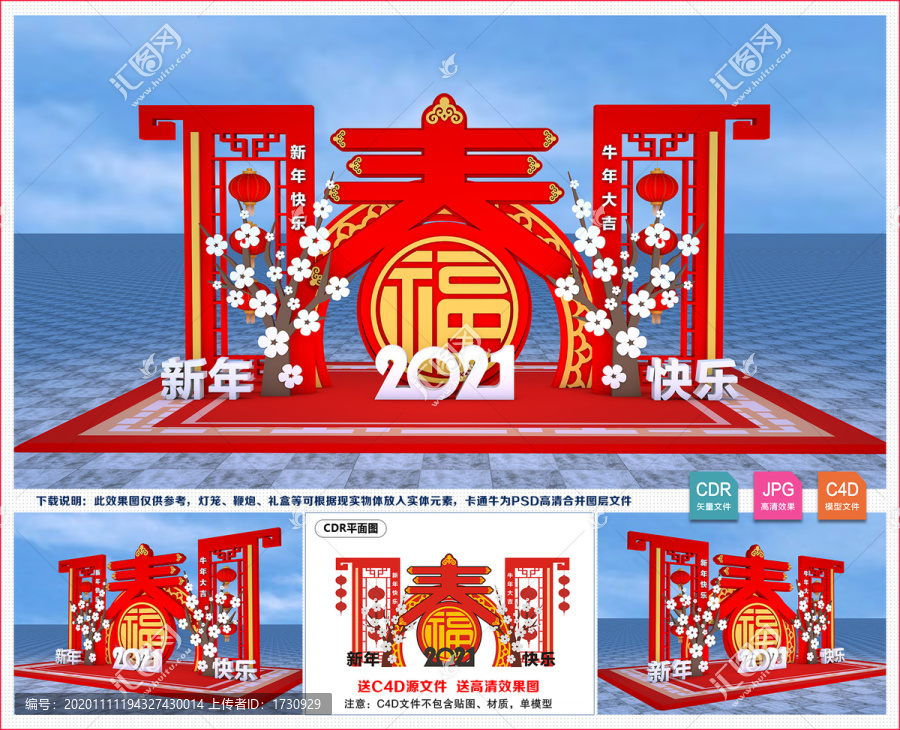 春節(jié)美陳
