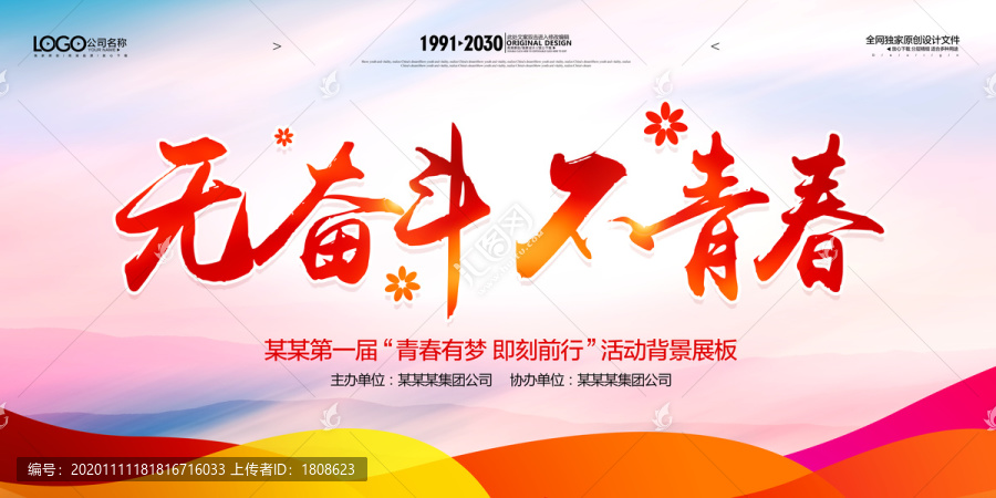 青春勵志