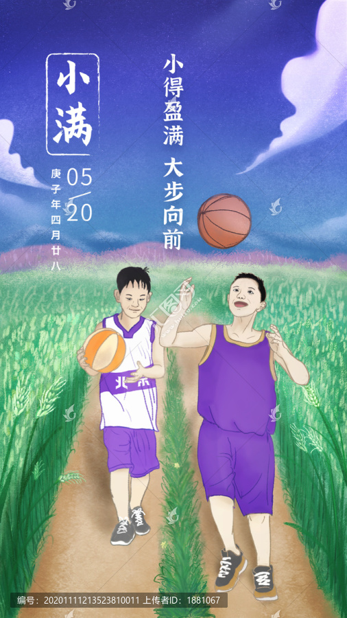 小滿節(jié)氣插畫海報