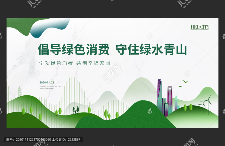 倡導(dǎo)綠色消費(fèi)