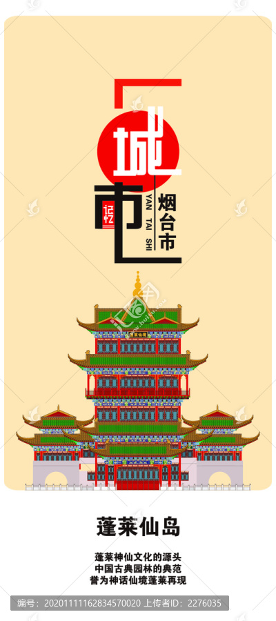 煙臺(tái)