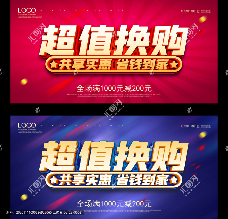 超值換購(gòu)