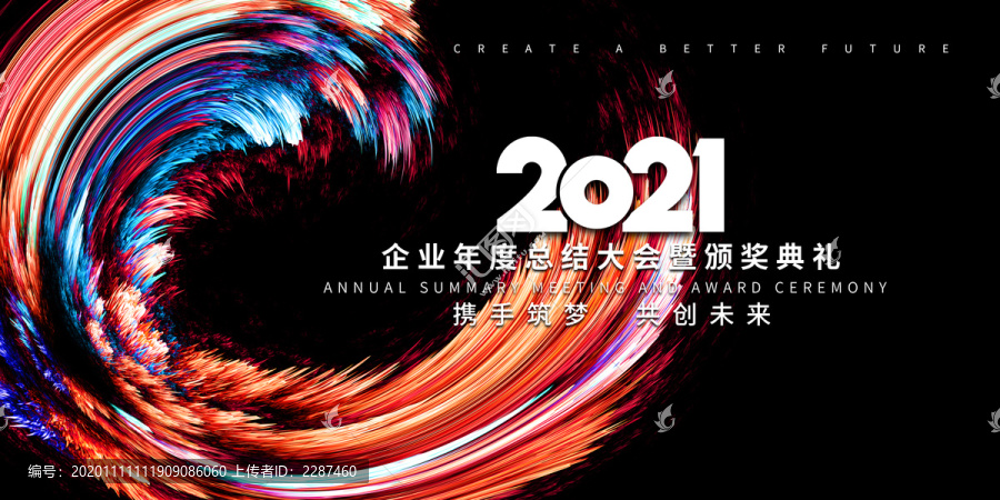 2021年会