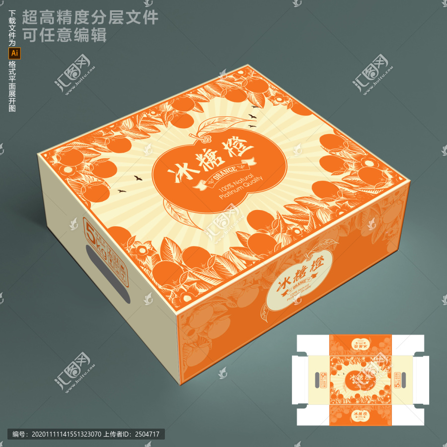 冰糖橙禮盒包裝設(shè)計(jì)