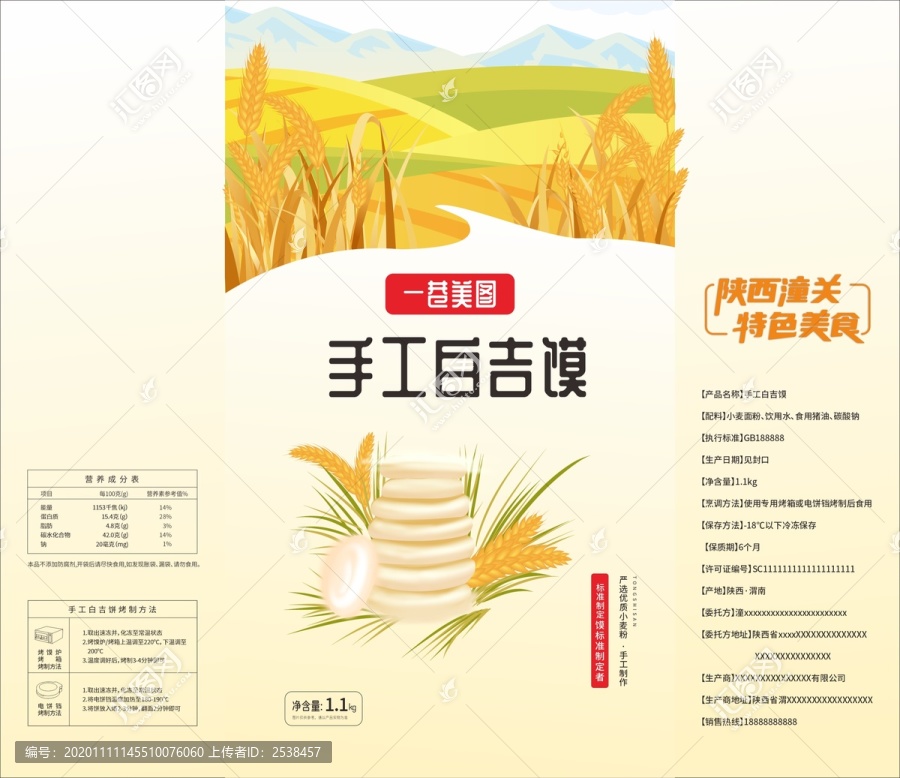 白吉餅包裝