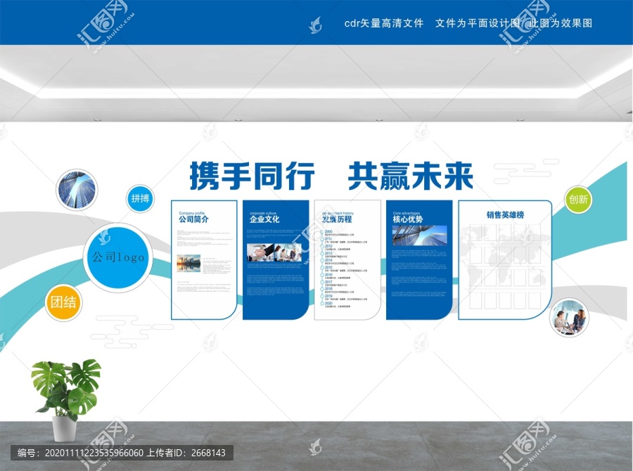 企業(yè)文化墻