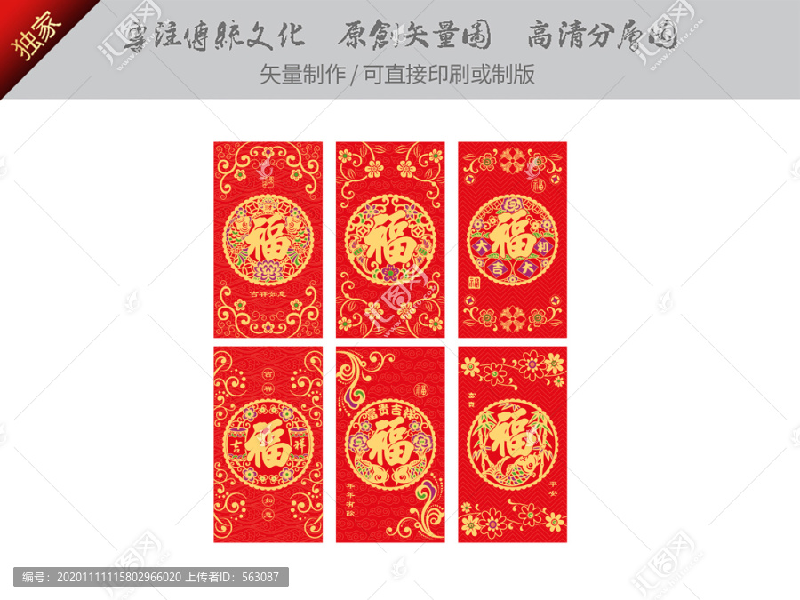 矢量剪紙花紋紅包
