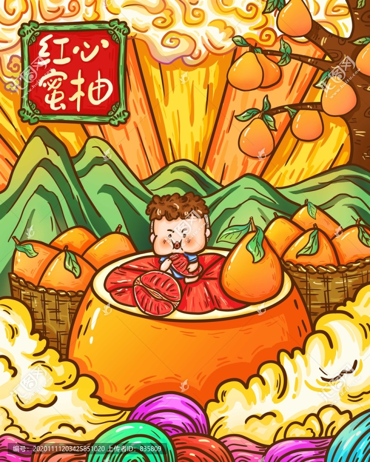 國潮蜜柚