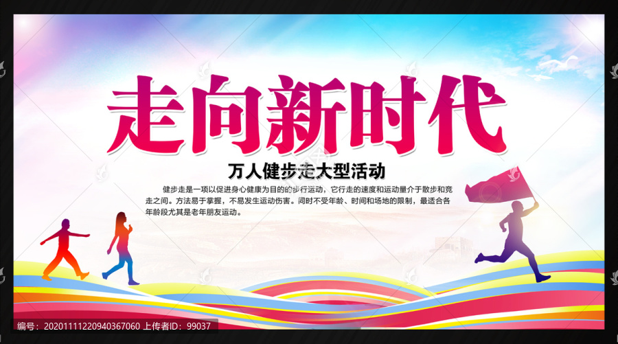 徒步健步走活動(dòng)