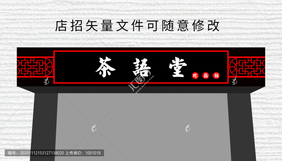 茶語堂招牌