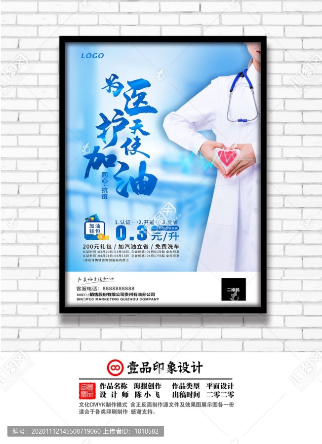 抗疫天使海報