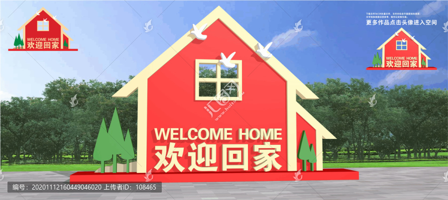 歡迎回家