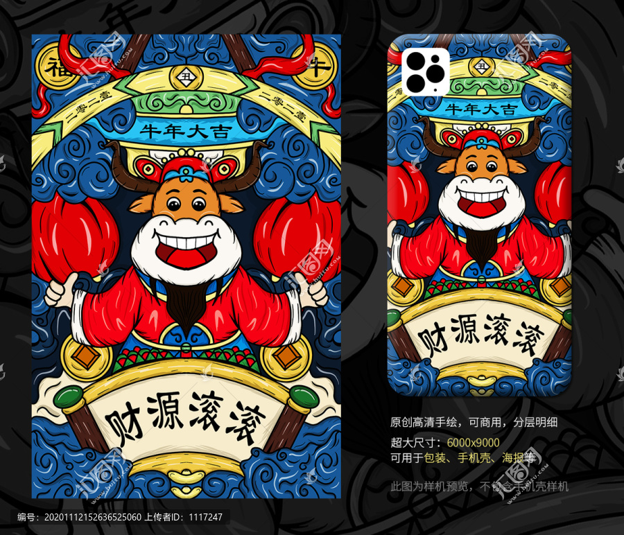 牛年國潮海報