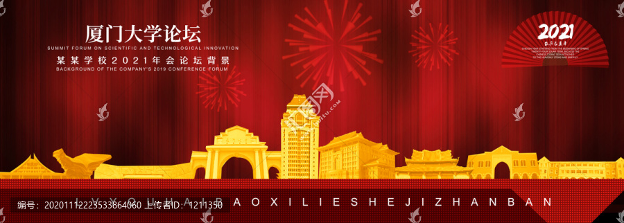 廈門大學(xué)