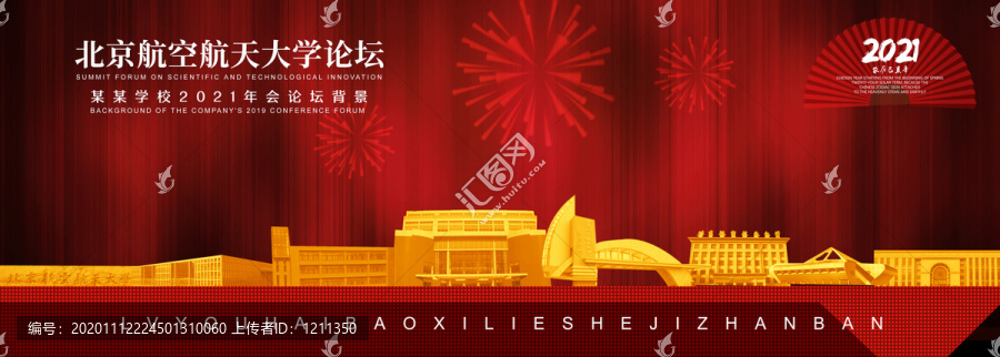 北京航空航天大學