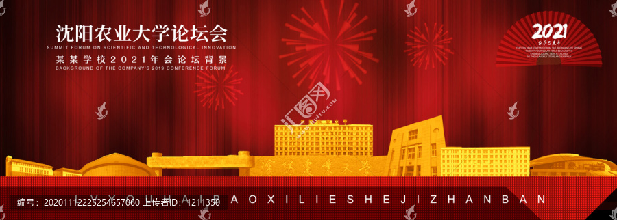 沈陽農(nóng)業(yè)大學(xué)