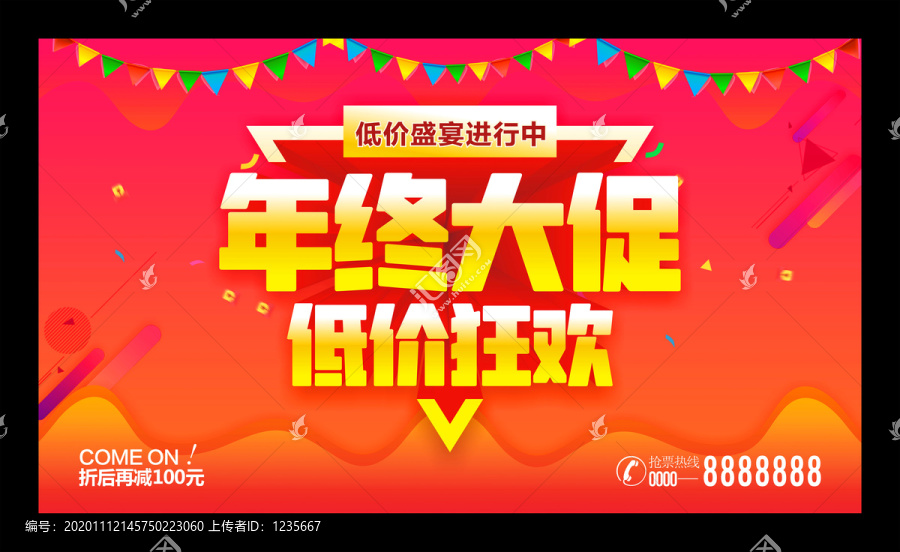 年終大促低價(jià)狂歡