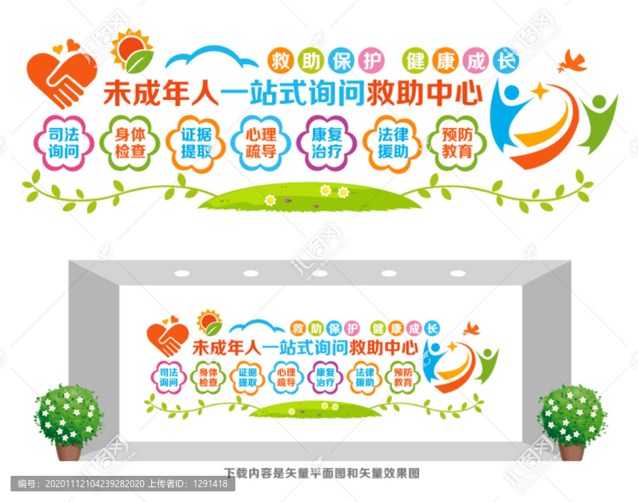 保護(hù)未成年人展板