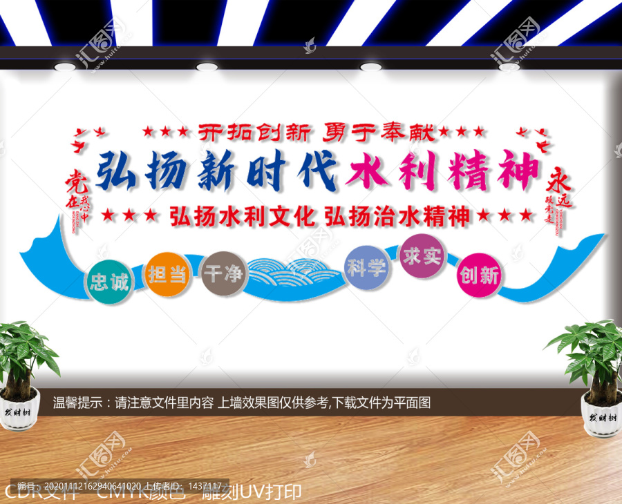 新時代水利精神