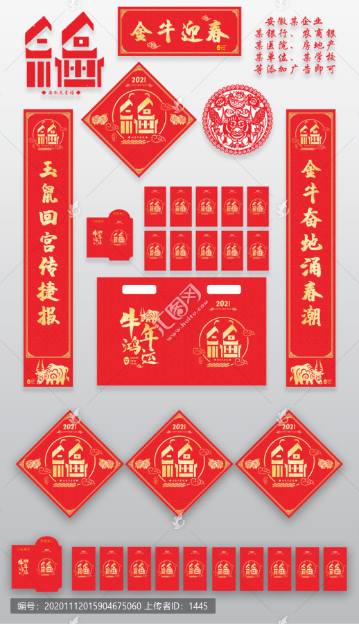 2021年牛年春聯農商銀行對聯