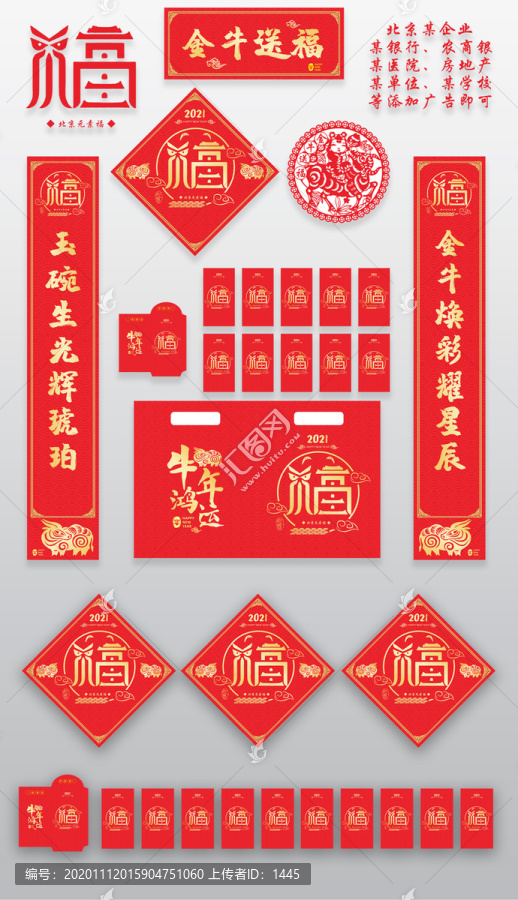 2021年牛年春聯(lián)農(nóng)商銀行對聯(lián)