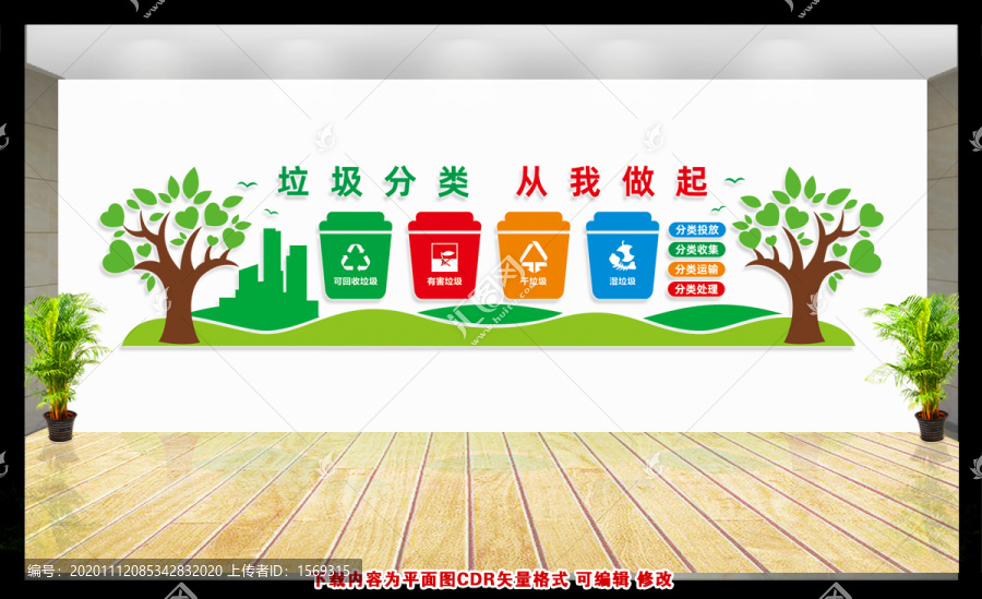 垃圾分類文化墻